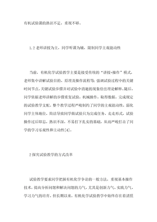 地方高校有机化学实验教学方法研究