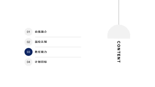 白色插画风个人简历岗位竞聘述职PPT模板