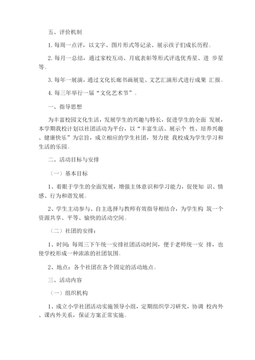 校园社团活动实施方案.docx