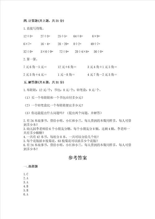 北师大版二年级上册数学期末测试卷带答案基础题