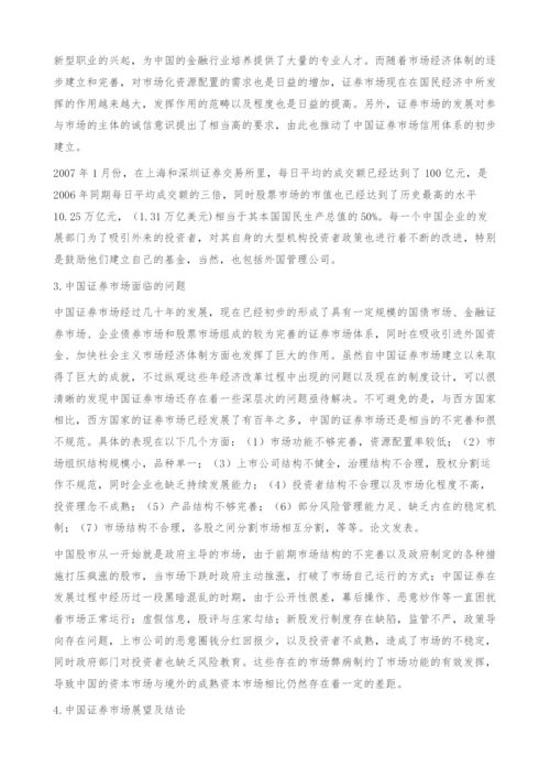 浅析中国证券市场发展历程.docx