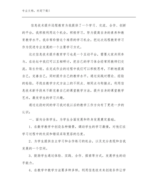 2024年大学教师师德师风培训心得体会例文5篇.docx