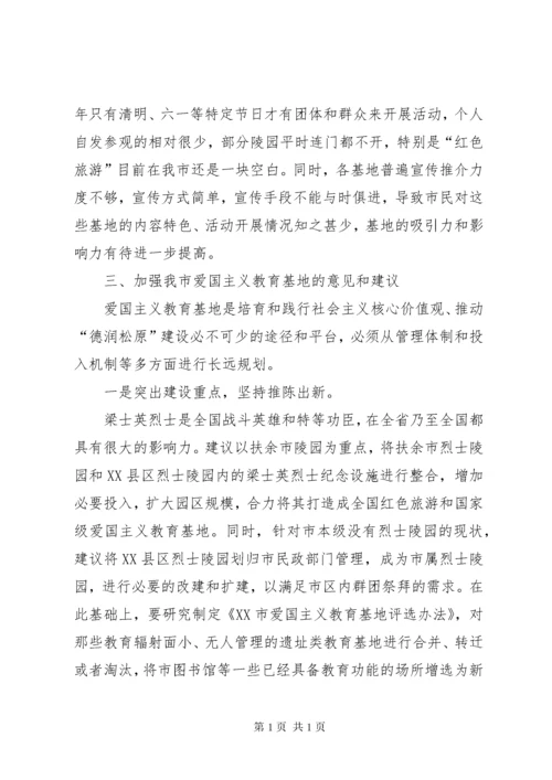 韶山爱国主义教育基地调研报告 (3).docx