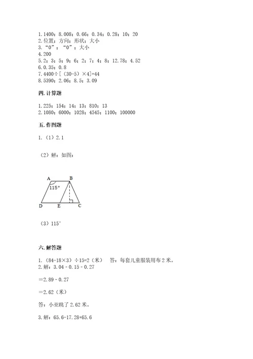 小学数学四年级下册期末测试卷附参考答案（满分必刷）