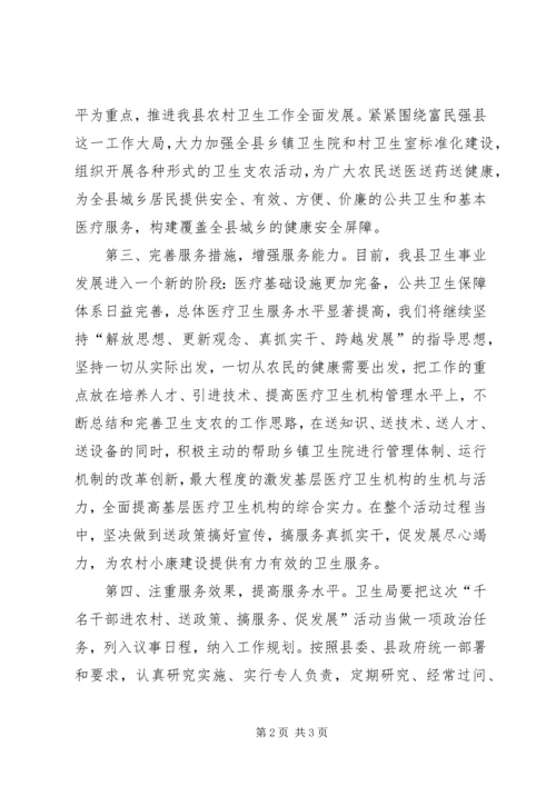 千名干部进农村动员发言.docx