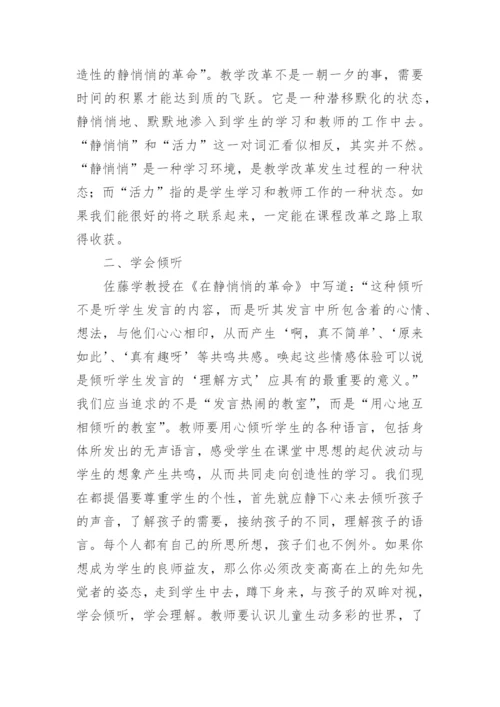 静悄悄的革命读书心得_1.docx