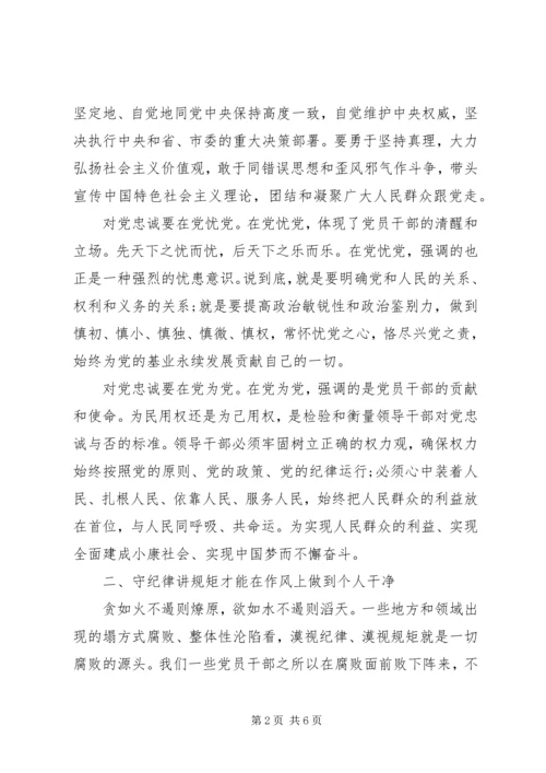 争当守纪律讲规矩好干部心得体会.docx