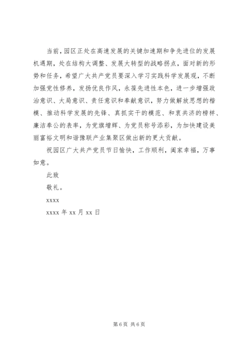 有关于慰问老党员的慰问信.docx