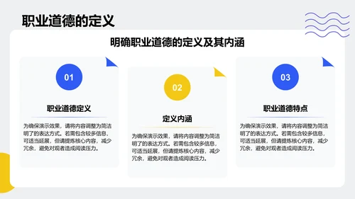 蓝色扁平风职业道德与职业发展讲座PPT模板