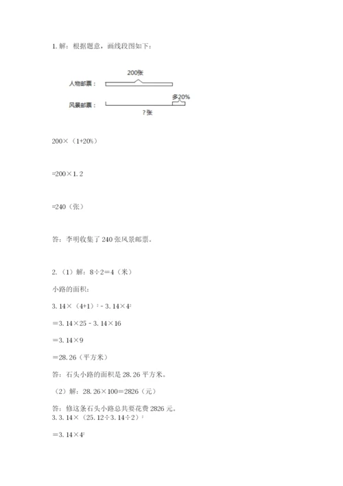 人教版数学六年级上册期末测试卷带答案（新）.docx