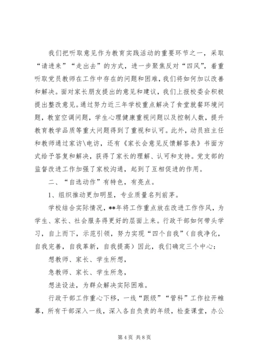 校党支部工作特色及亮点汇报.docx