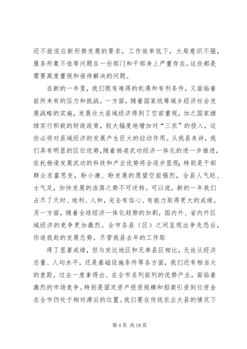 县委书记在经济工作会议上的讲话 (4).docx