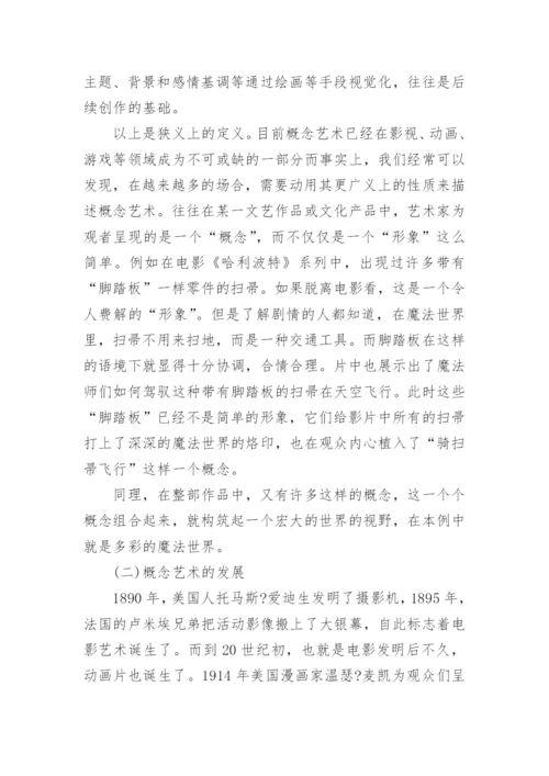 艺术设计类论文大全.docx