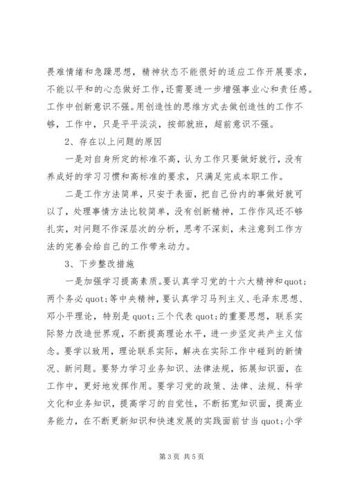 村党支部书记个人党性分析报告.docx