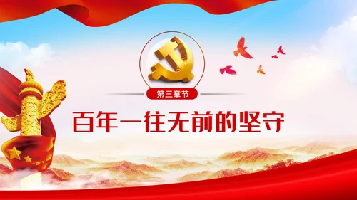 奋斗百年路启航新征程PPT模板