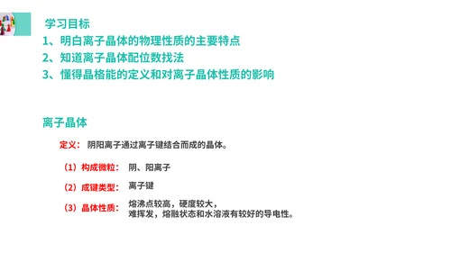 晶体机构与性质高中化学选修通用PPT课件