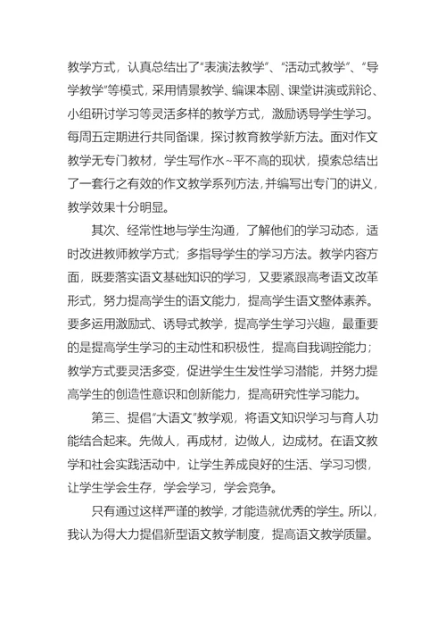 高中语文教学工作总结