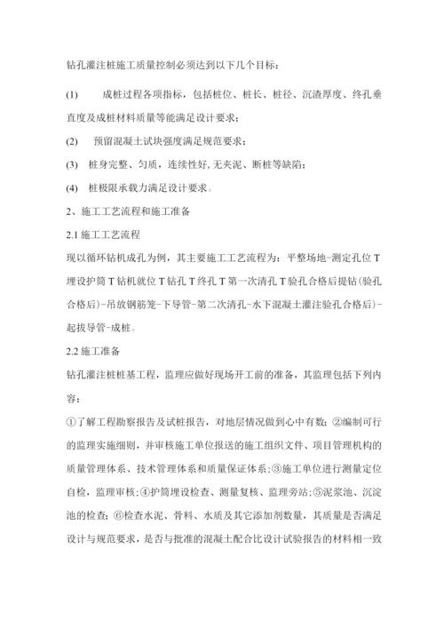 钻孔灌注桩监理质量控制要点.docx