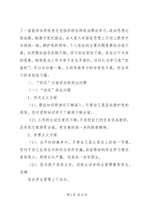 党的群众路线教育实践活动剖析材料_1.docx