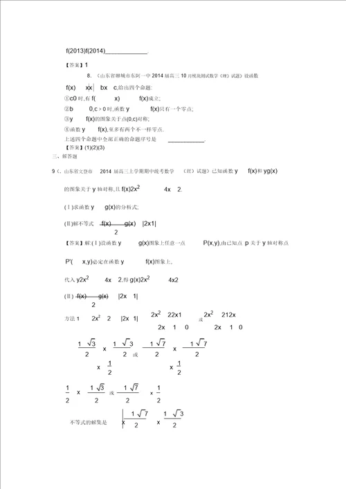 试题函数对称性