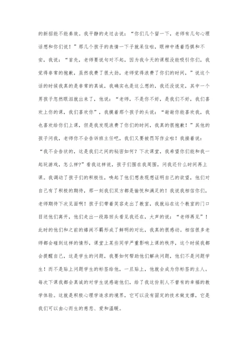 积极心理学在课堂教学中的应用.docx