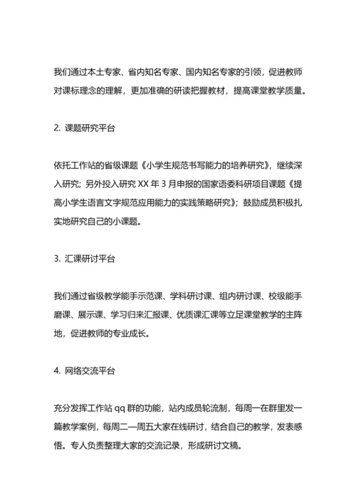 语文教师工作站工作计划.docx