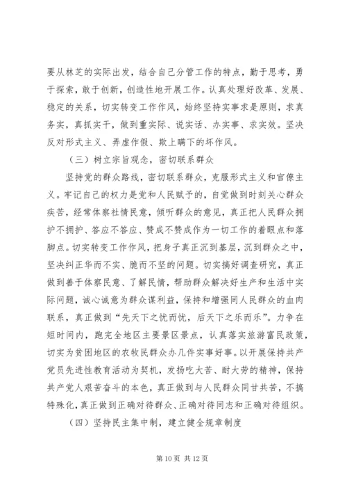 旅游局党组书记党性分析材料 (4).docx