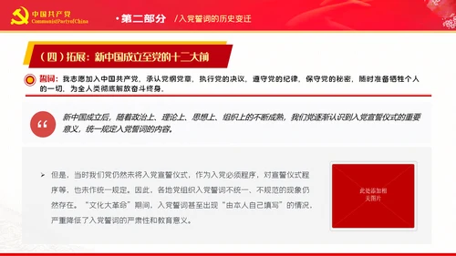 准确把握入党誓词的深刻内涵党支部PPT