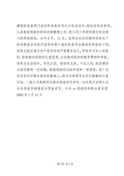 关于XX同志的政审综合材料 (6).docx