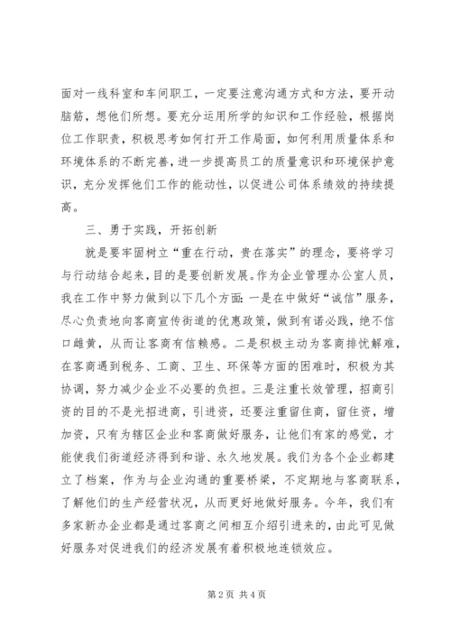 学习解放思想心得体会思想汇报 (2).docx