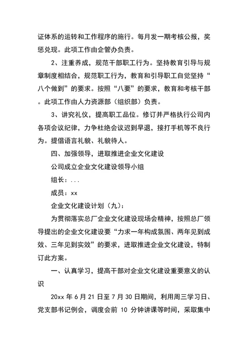 企业文化建设计划