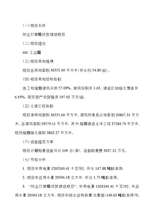 新建年产960套除尘打磨柜项目可行性研究报告