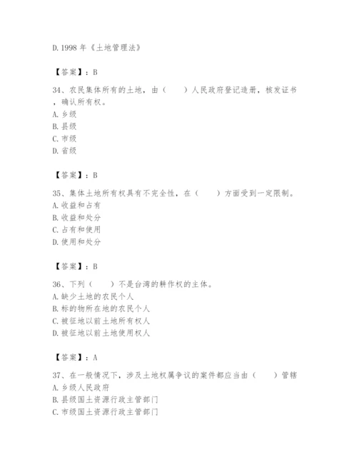 土地登记代理人之土地权利理论与方法题库附答案【实用】.docx