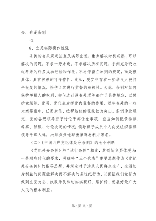 学习两个《条例》心得体会 (7).docx