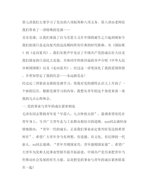 精编大学党校培训心得体会范文.docx