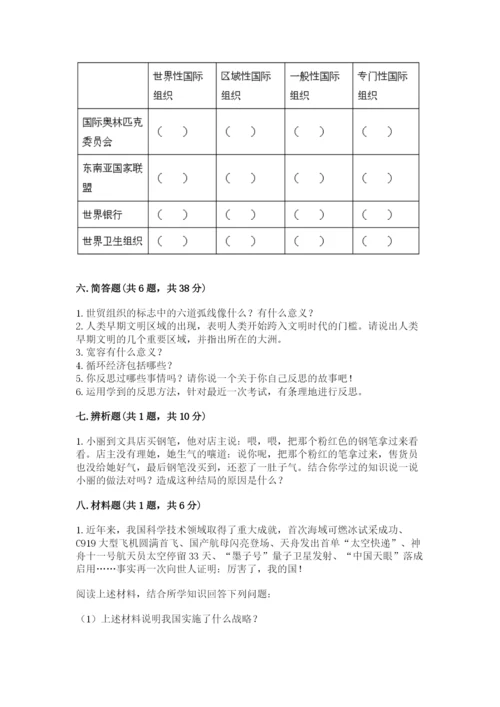 部编版道德与法治六年级下册期末测试卷（精选题）.docx