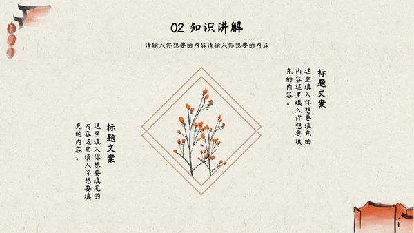 橙色柿子水墨教育PPT模板