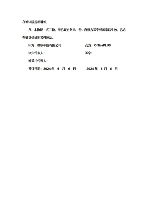 员工离职协议书