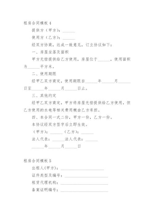 租房合同.docx