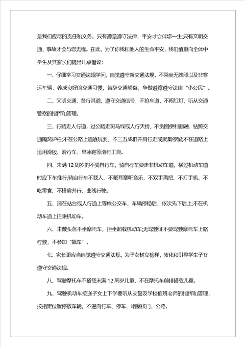 交通安全文明出行倡议书七篇精选范文