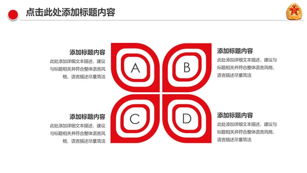 红色热血军魂八一国防军队部队PPT模板