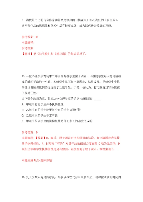 2021年江苏扬州市生态科技新城卫生系统招考聘用合同制人员6人模拟卷2