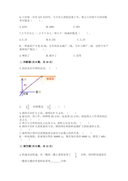 小学六年级上册数学期末测试卷（预热题）word版.docx