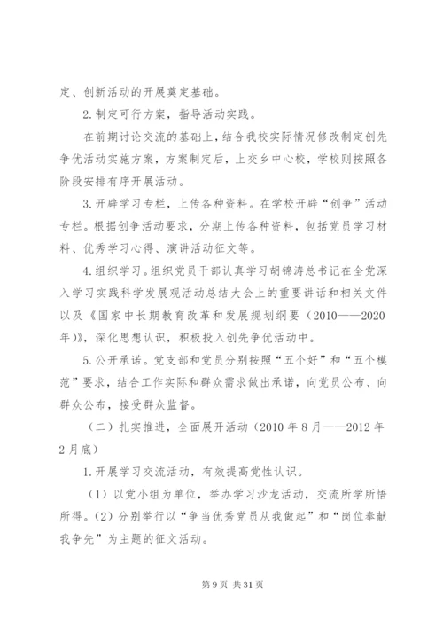 创先争优活动的实施方案范文精编.docx
