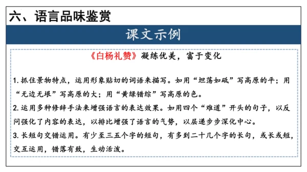 专题06 散文阅读【考点串讲】-2023-2024学年八年级语文上学期期末考点大串讲（统编版）(共3