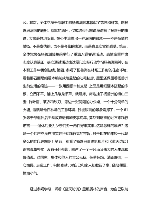 杨善洲林场心得体会.docx