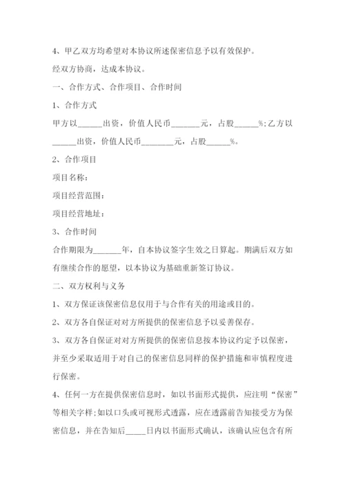 最新甲乙双方合作协议书(5篇).docx