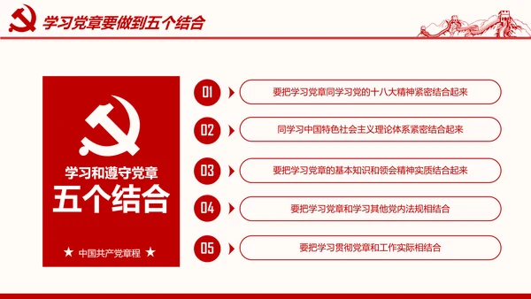 学习解读党的章程十九大新党章PPT微党课