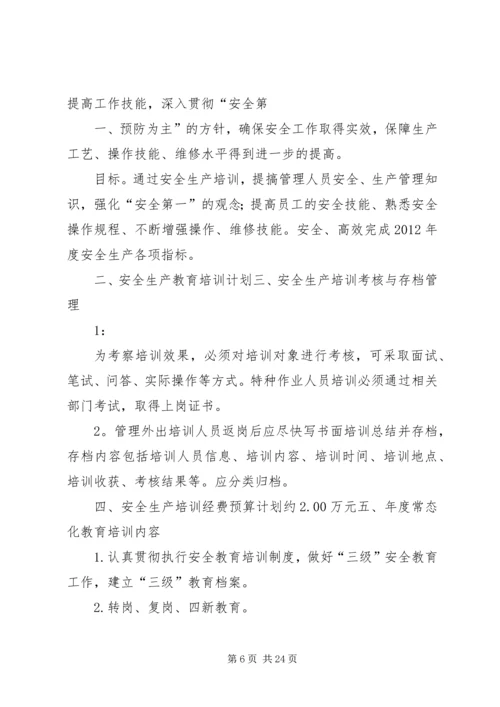 燃气公司培训计划5篇.docx