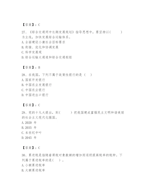 2024年咨询工程师之宏观经济政策与发展规划题库【名师推荐】.docx